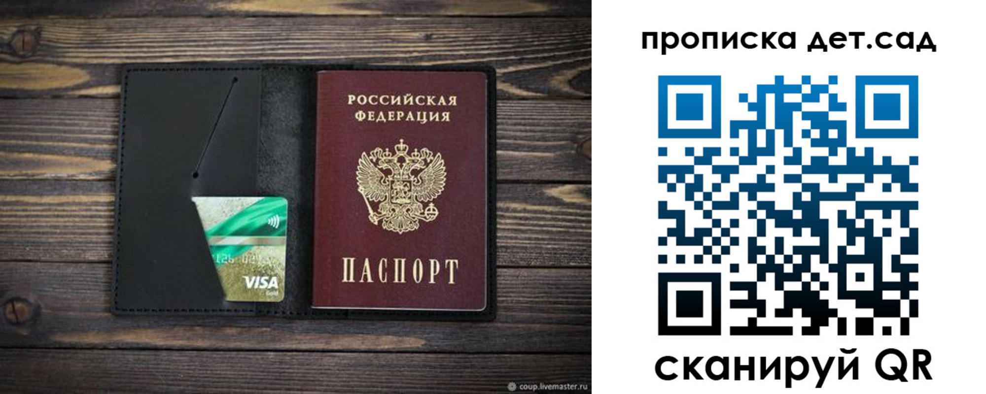 прописка ребенка в Кирове